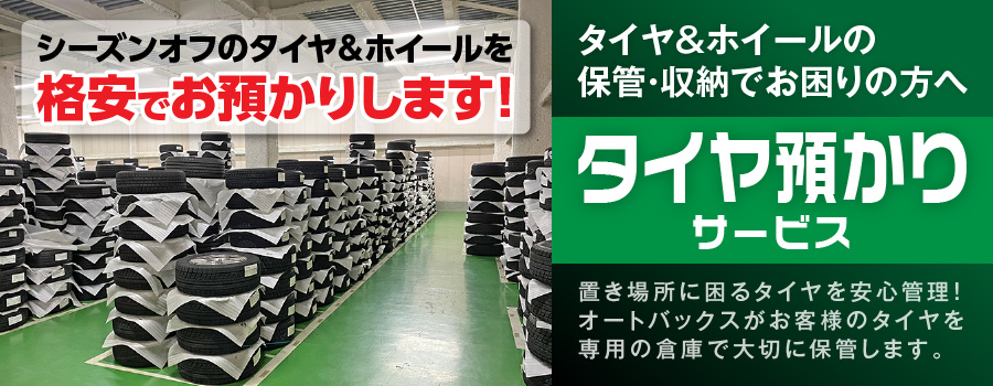 オートバックス石巻店