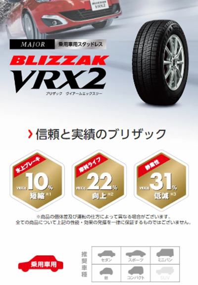 BRIDGESTONE_BLIZZAK VRX2